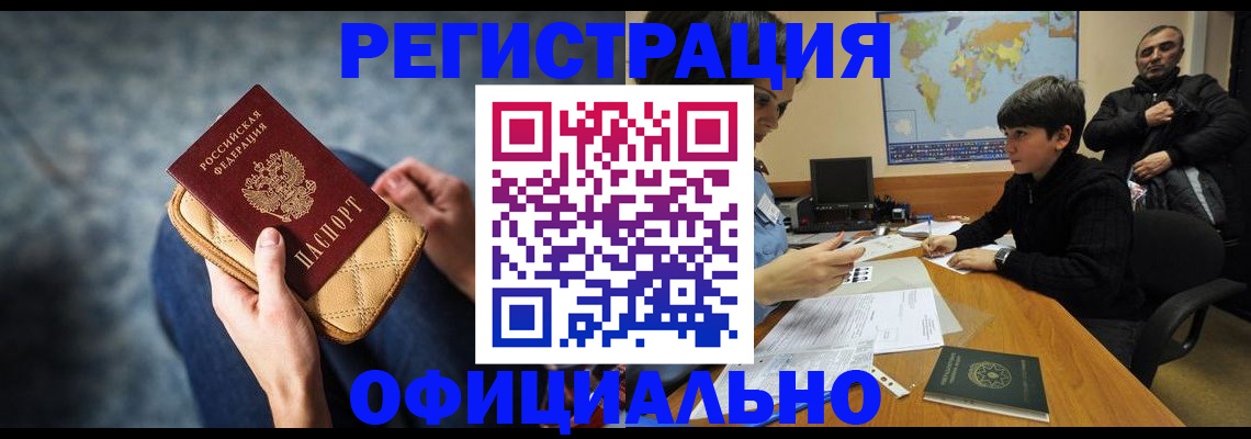 временная регистрация адрес в Тыве