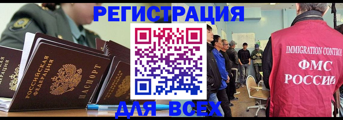 временная регистрация в Тыве