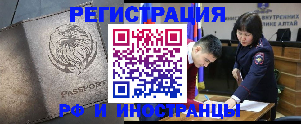 временная регистрация надежно в Тыве