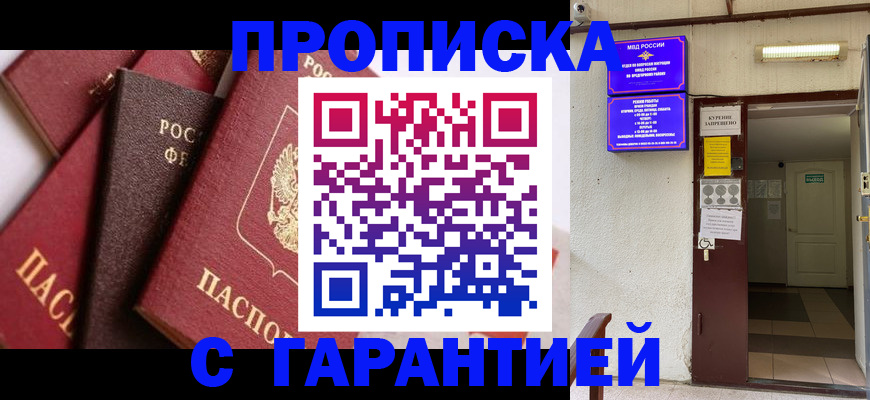 временная регистрация для школы в Тыве